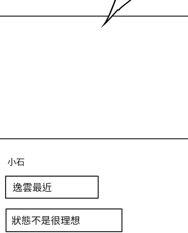 无尘剑道馆/剑道学姐漫画,第62话4图