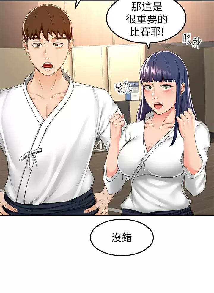 无尘剑道馆/剑道学姐漫画,第93话4图