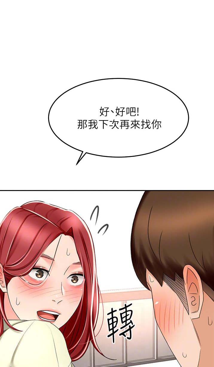 无尘剑道馆/剑道学姐漫画,第119话1图