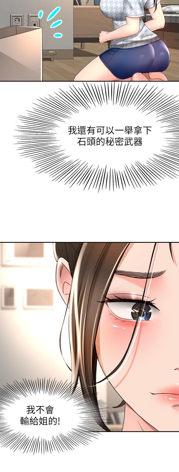 无尘剑道馆/剑道学姐漫画,第124话5图