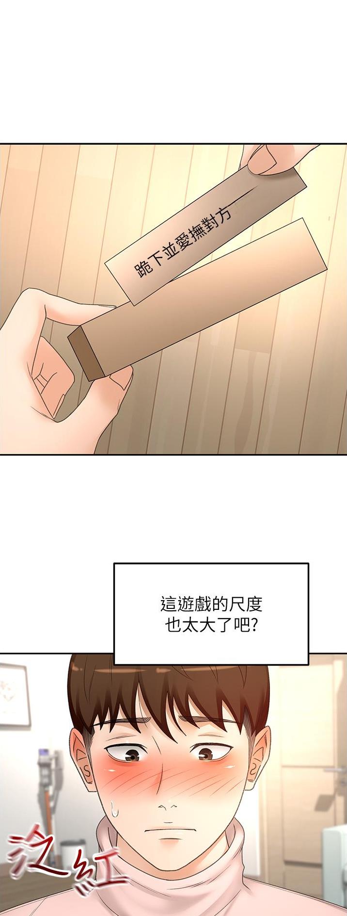 无尘剑道馆/剑道学姐漫画,第124话1图