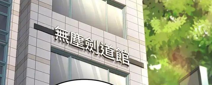 无尘剑道馆/剑道学姐漫画,第13话4图