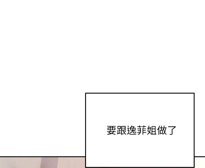 无尘剑道馆/剑道学姐漫画,第37话3图