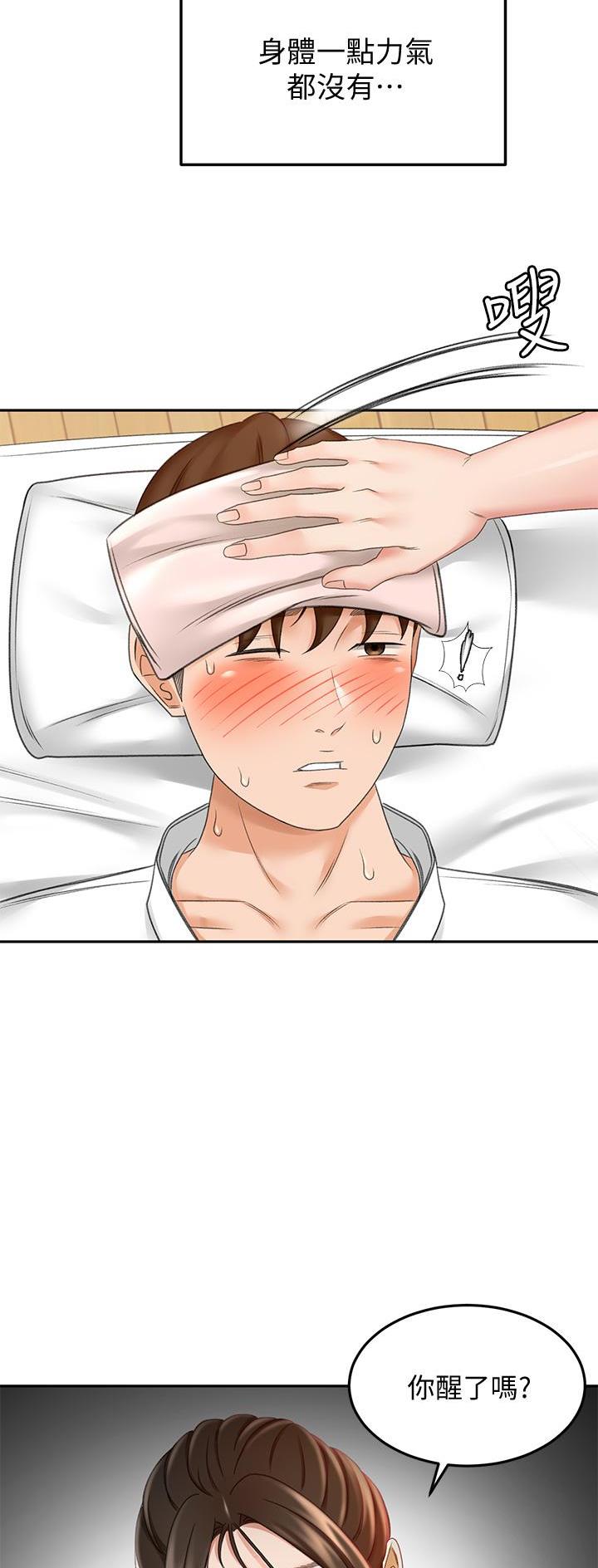 无尘剑帝漫画,第43话2图