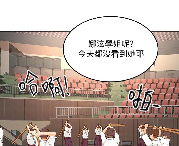 无尘剑道馆/剑道学姐漫画,第73话4图