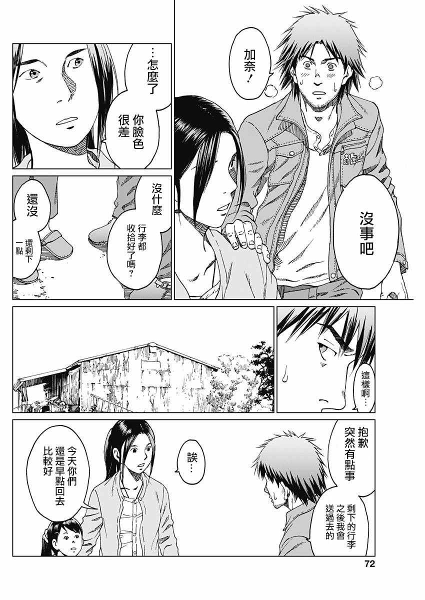 噪音扰民投诉电话是多少漫画,第4话4图