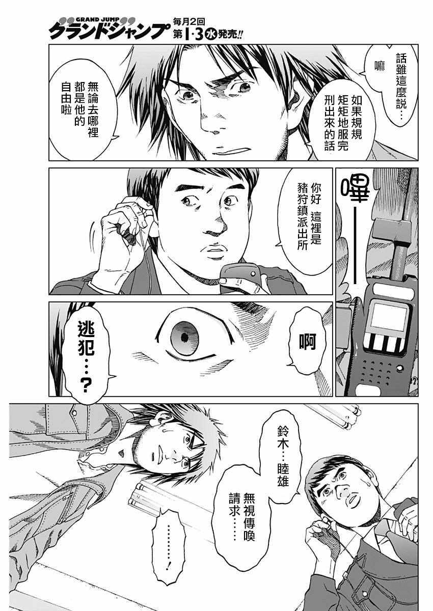 噪音扰民投诉电话是多少漫画,第3话5图