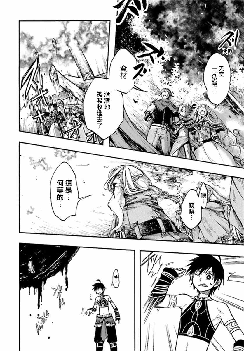 异世界默示录百合漫画,第13.2话5图