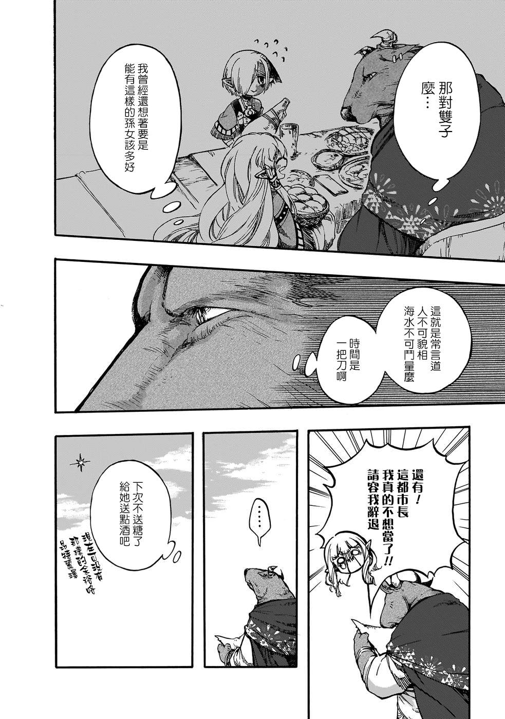 异世界默示录米诺戈拉介绍漫画,第13.5话4图