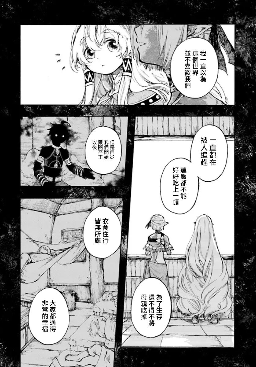 异世界默示录漫画漫画,第21话2图