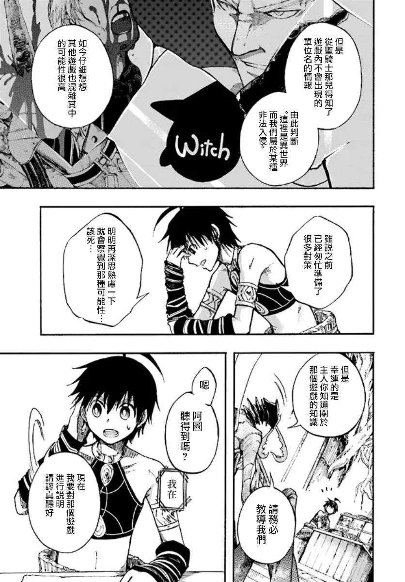 异世界默示录漫画,第16话3图