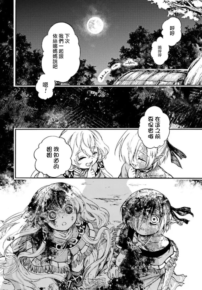 异世界默示录漫画漫画,第21话4图