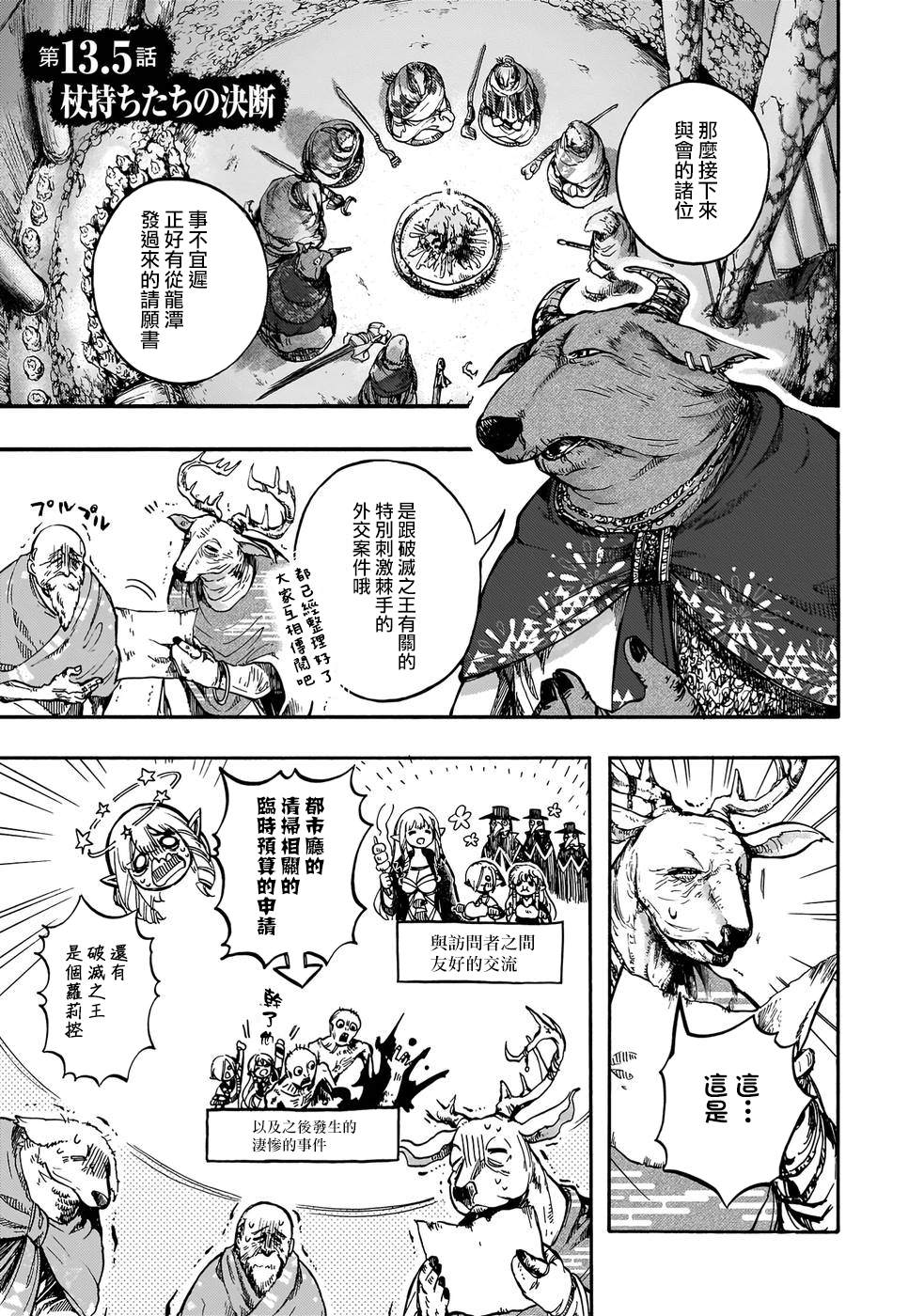 异世界默示录米诺戈拉介绍漫画,第13.5话1图