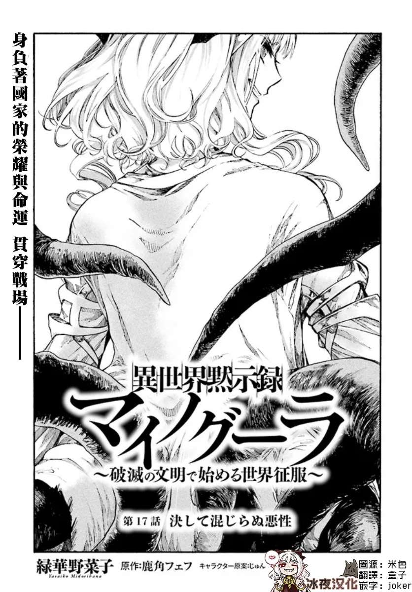 异世界默示录米诺戈拉介绍漫画,第17.1话3图