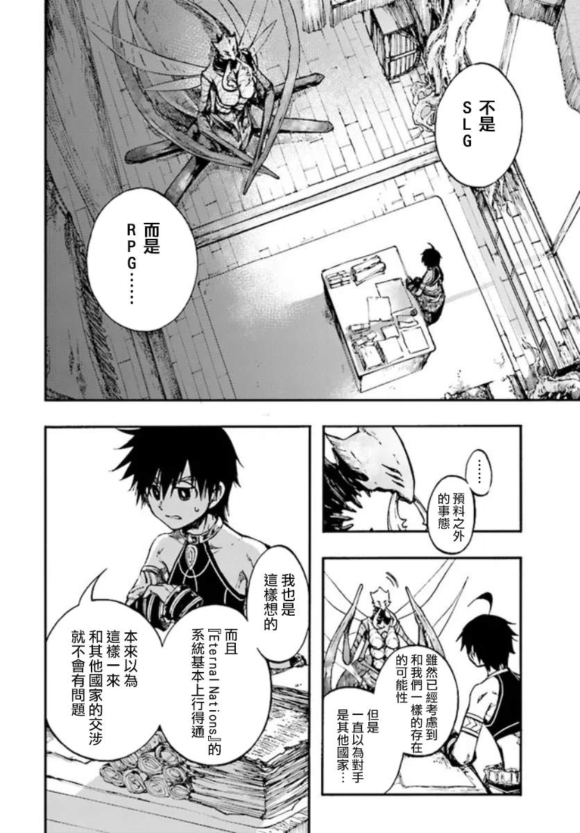 异世界默示录漫画,第16话2图