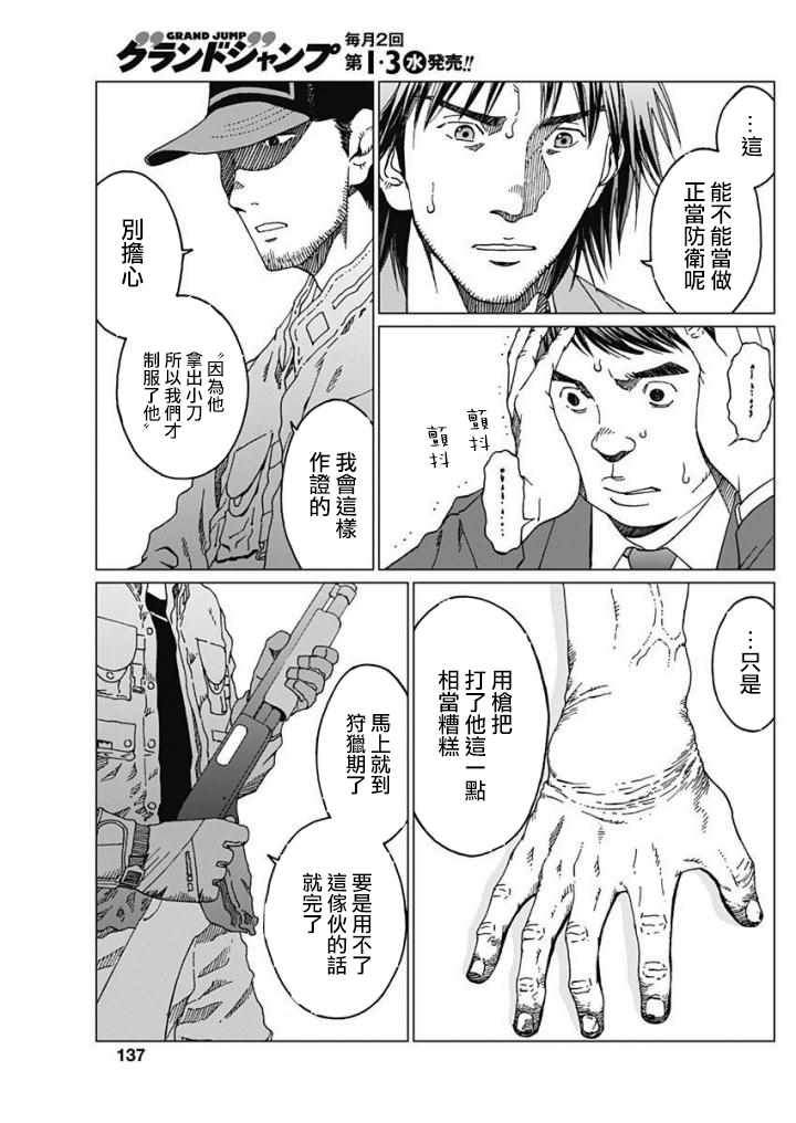 噪音扰民投诉电话是多少漫画,第5话5图