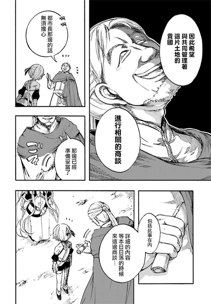 异世界默示录漫画,第12.2话5图