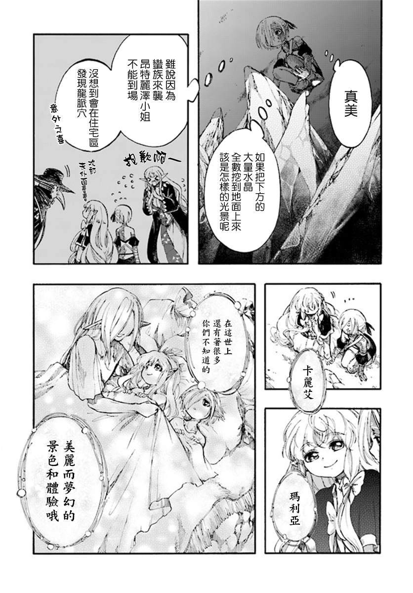 异世界默示录漫画,第12.2话2图