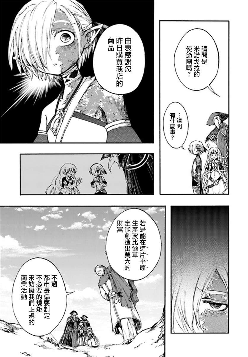异世界默示录漫画,第12.2话4图