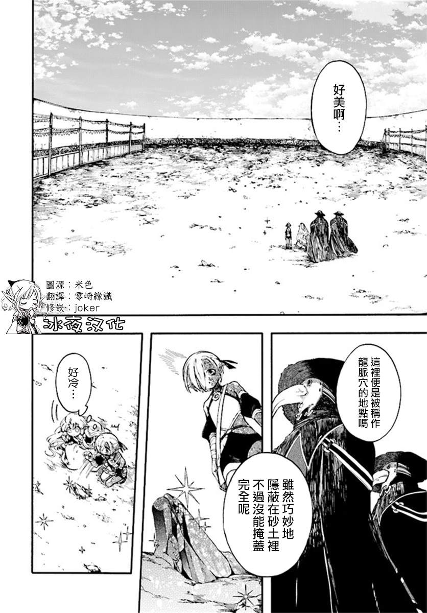 异世界默示录漫画,第12.2话1图