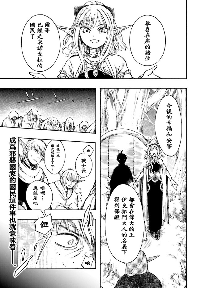 异世界默示录米诺戈拉什么时候播出漫画,第4话1图