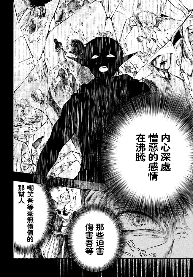 异世界默示录米诺戈拉什么时候播出漫画,第4话2图