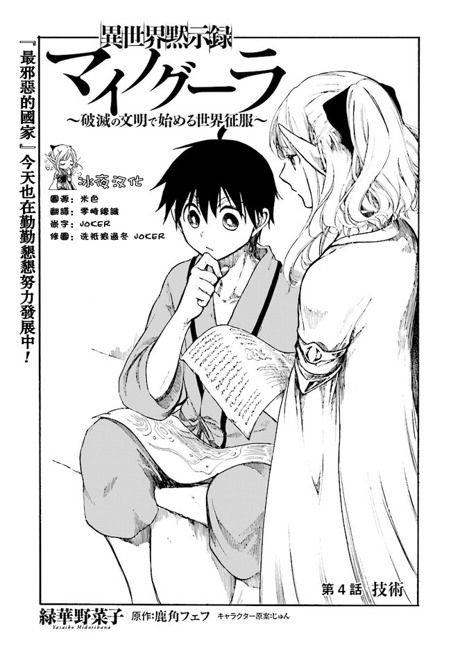 异世界默示录米诺戈拉什么时候播出漫画,第4话5图