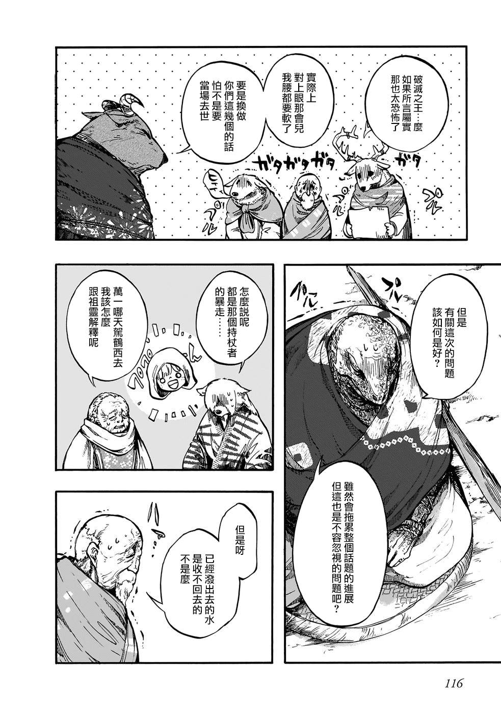 异世界默示录米诺戈拉介绍漫画,第13.5话2图