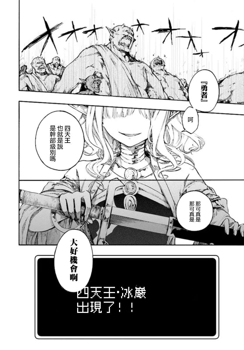 异世界默示录米诺戈拉介绍漫画,第17.1话2图
