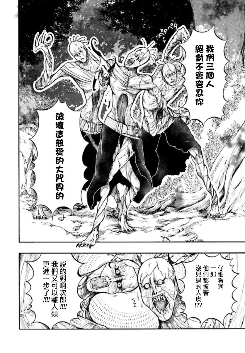 异世界默示录漫画漫画,第18.2话5图