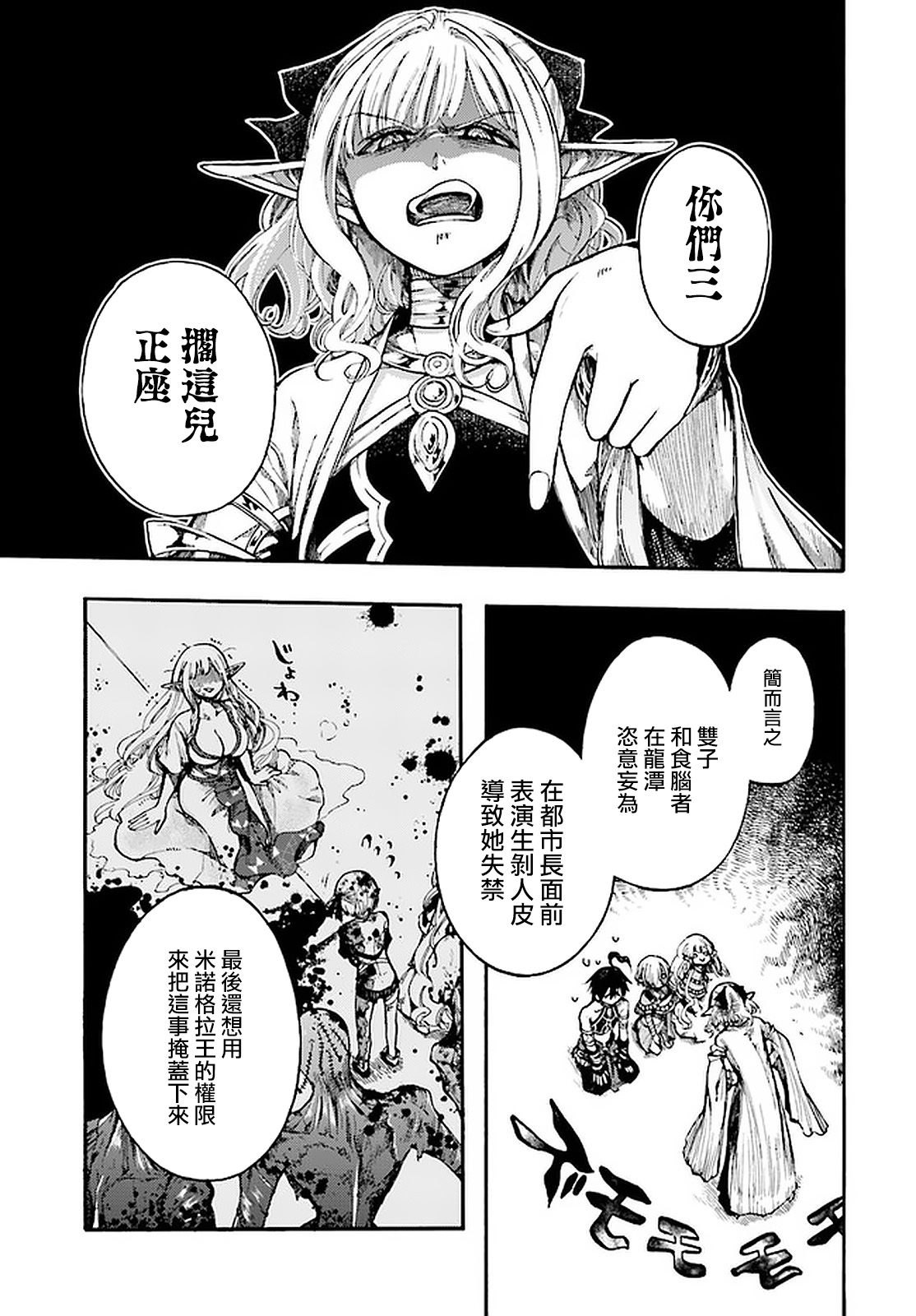 异世界默示录百合漫画,第13.1话3图