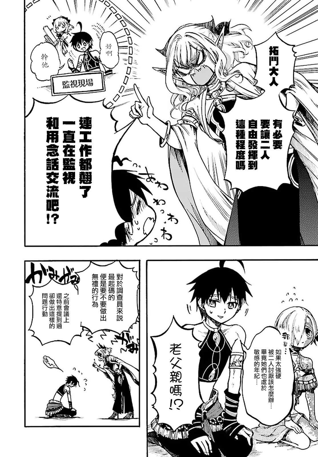 异世界默示录百合漫画,第13.1话4图