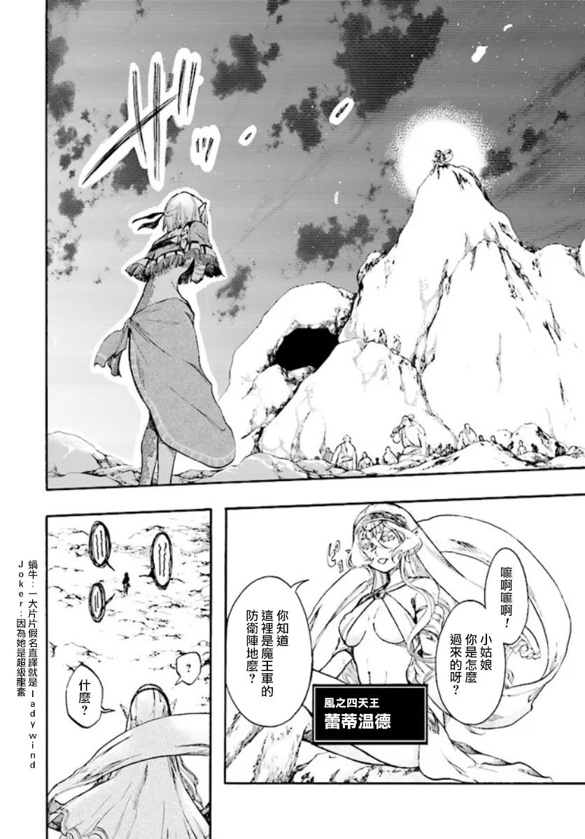 异世界默示录米诺戈拉什么时候播出漫画,第22话4图