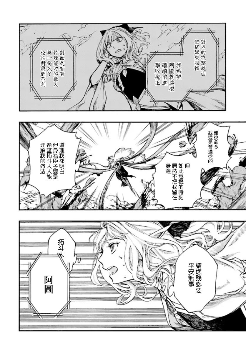 异世界默示录米诺戈拉什么时候播出漫画,第22话2图