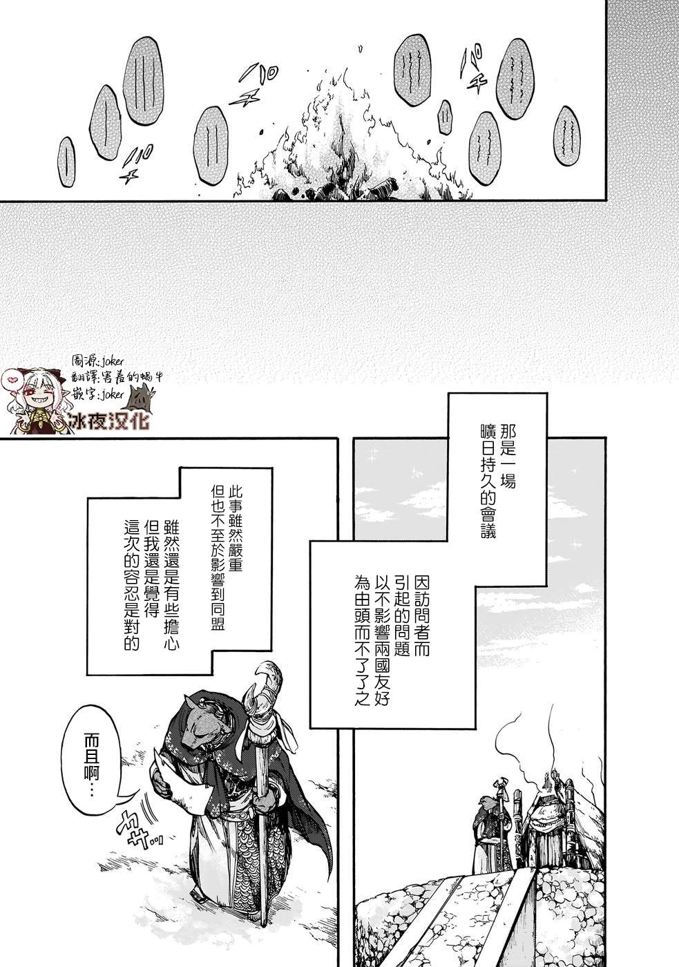 异世界默示录米诺戈拉介绍漫画,第13.5话3图