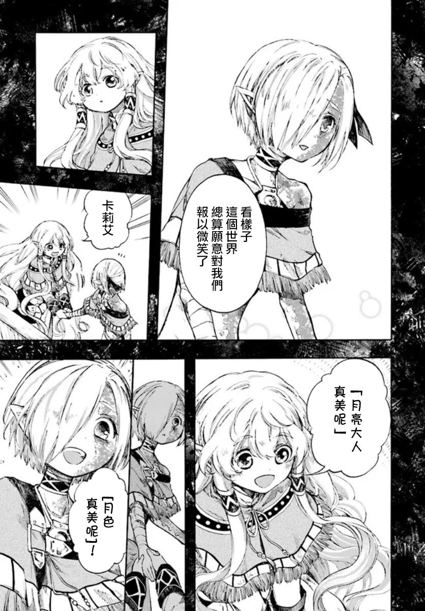 异世界默示录漫画漫画,第21话3图