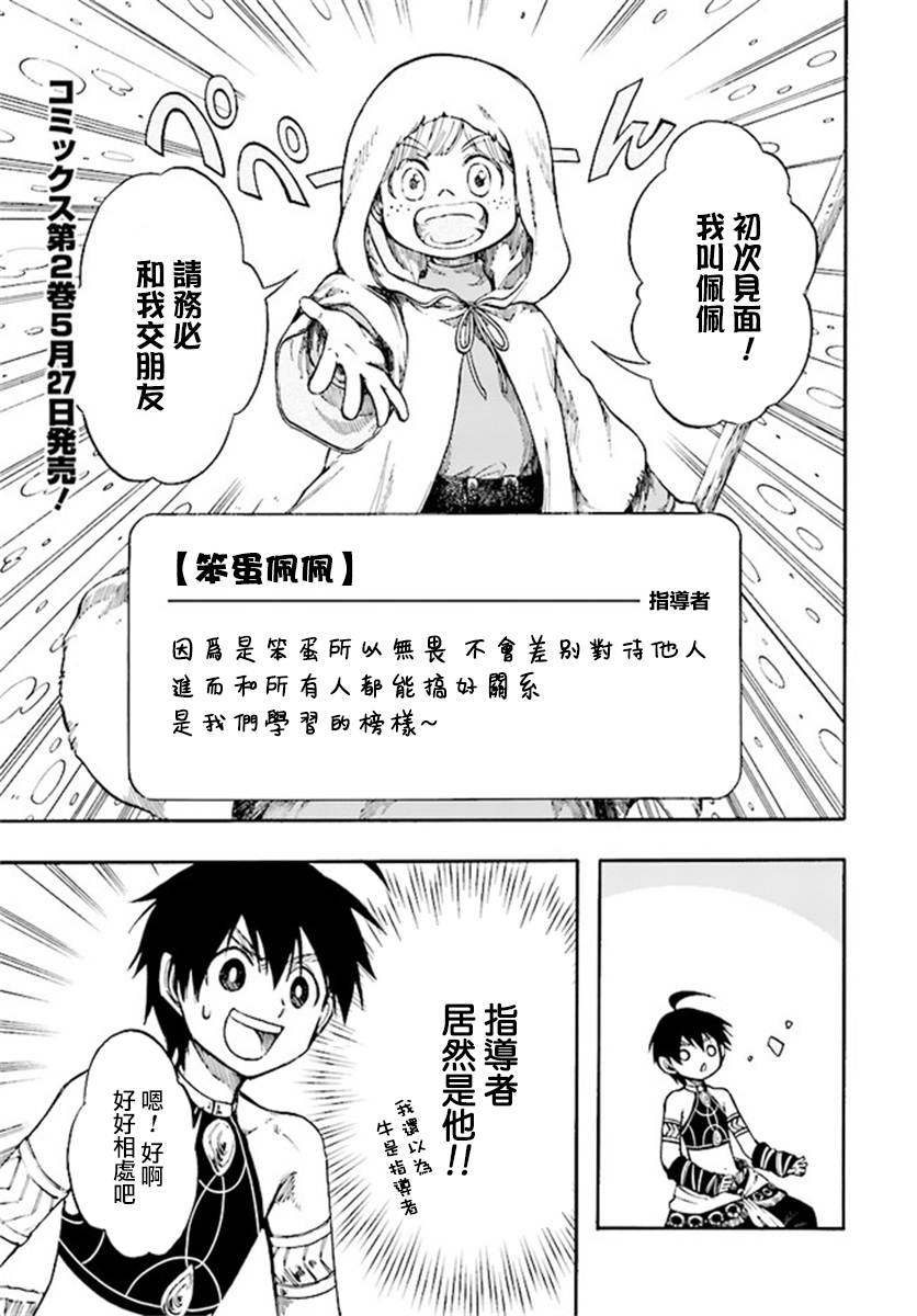 米诺戈拉默示录漫画,第11.1话1图