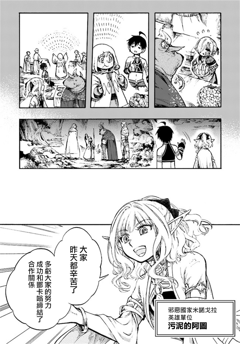 米诺戈拉默示录漫画,第11.1话3图