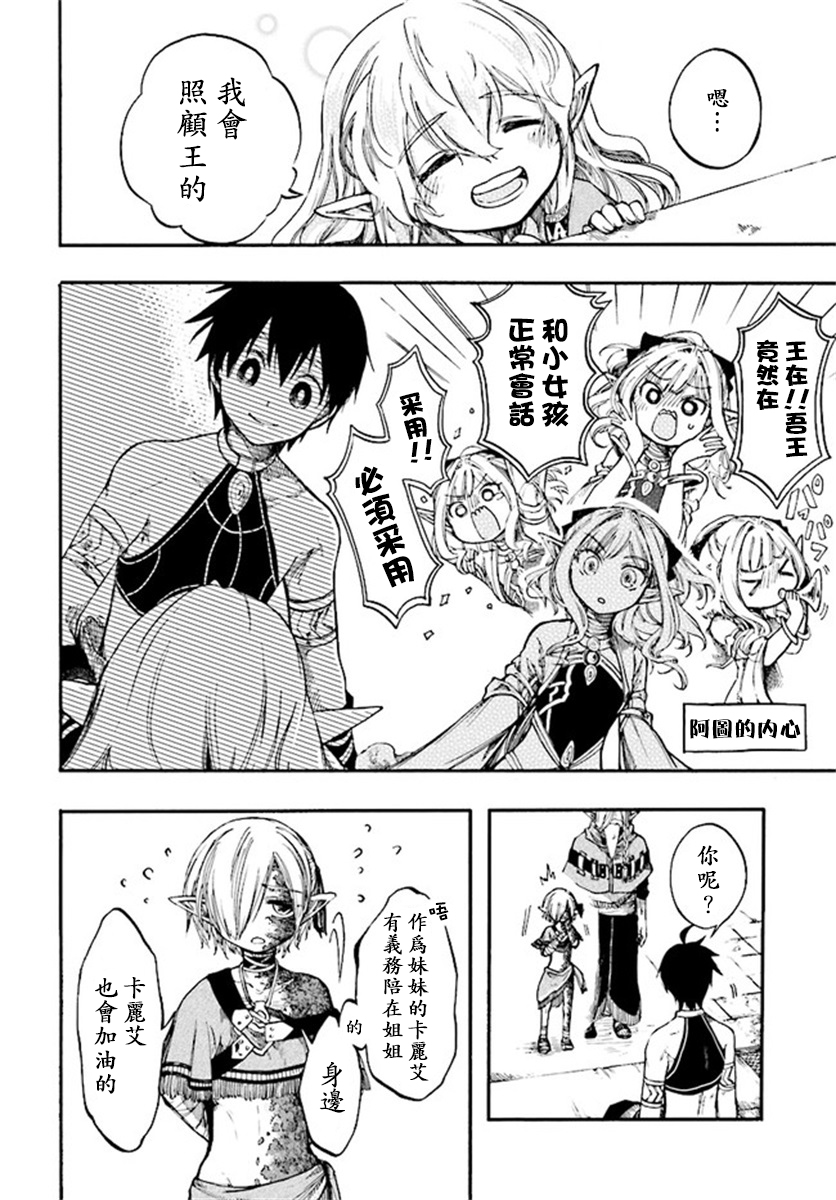 异世界默示录米诺戈拉什么时候播出漫画,第9.2话2图
