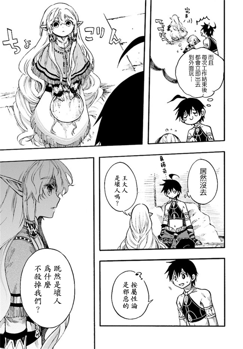 异世界默示录米诺戈拉什么时候播出漫画,第9.2话5图