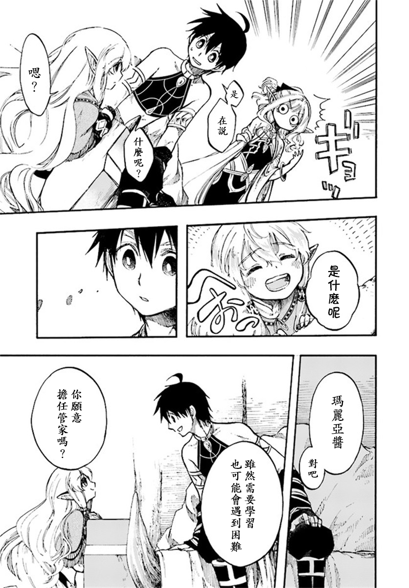 异世界默示录米诺戈拉什么时候播出漫画,第9.2话1图