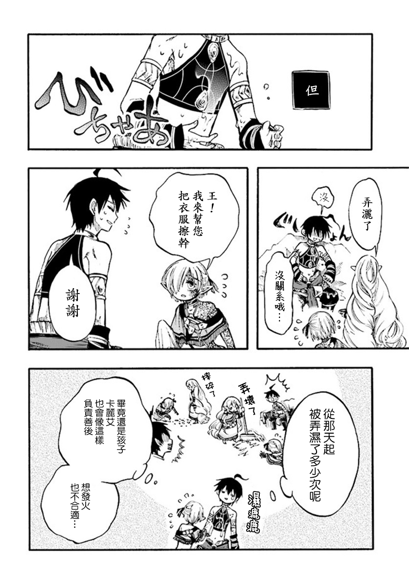 异世界默示录米诺戈拉什么时候播出漫画,第9.2话4图