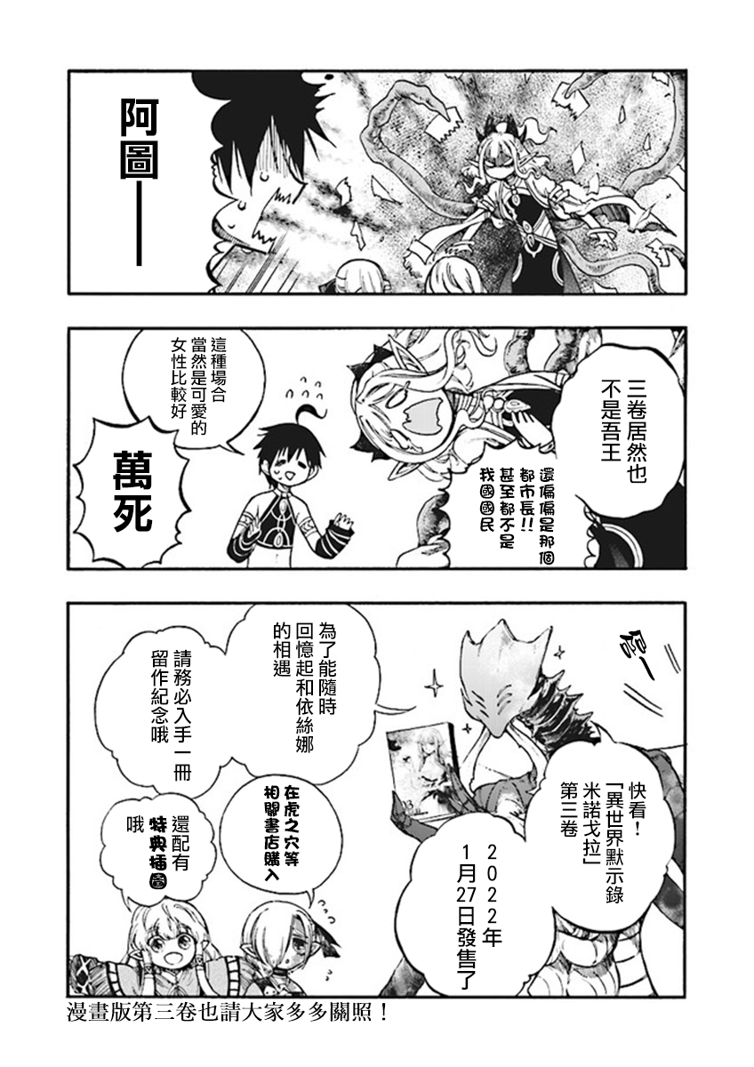 异世界默示录漫画漫画,3卷发售纪念2图