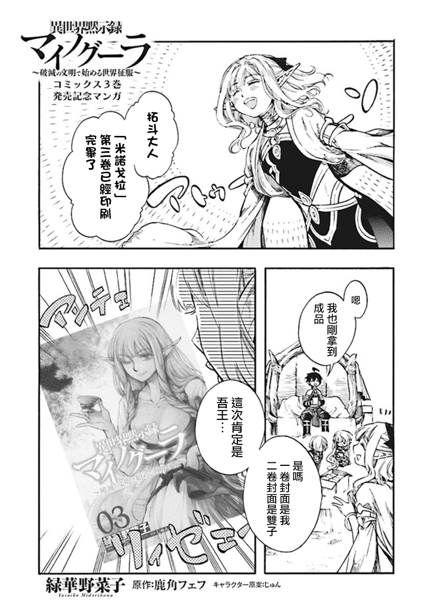 异世界默示录漫画漫画,3卷发售纪念1图