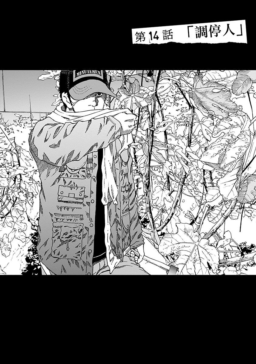噪音扰民最佳解决办法漫画,第14话调停人2图