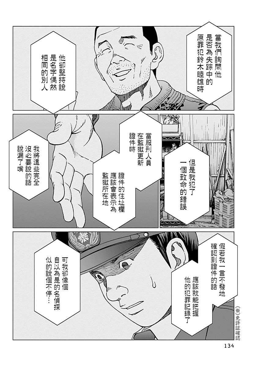 噪音扰民最佳解决办法漫画,第14话调停人4图