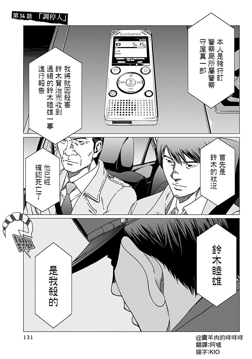 噪音扰民最佳解决办法漫画,第14话调停人1图
