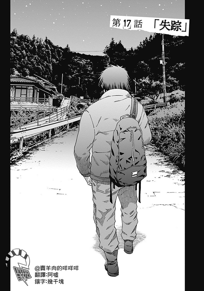 噪音漫画,第17话失踪5图