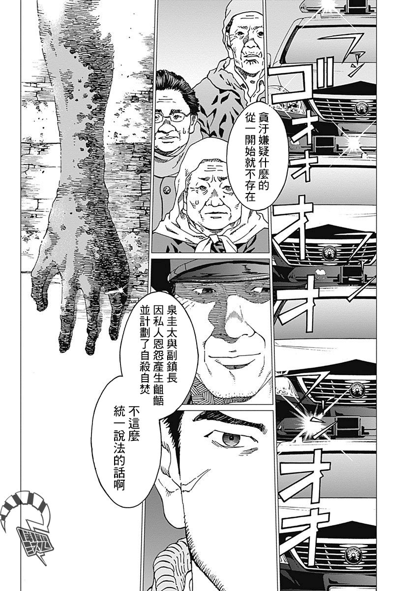 噪音漫画,第17话失踪1图