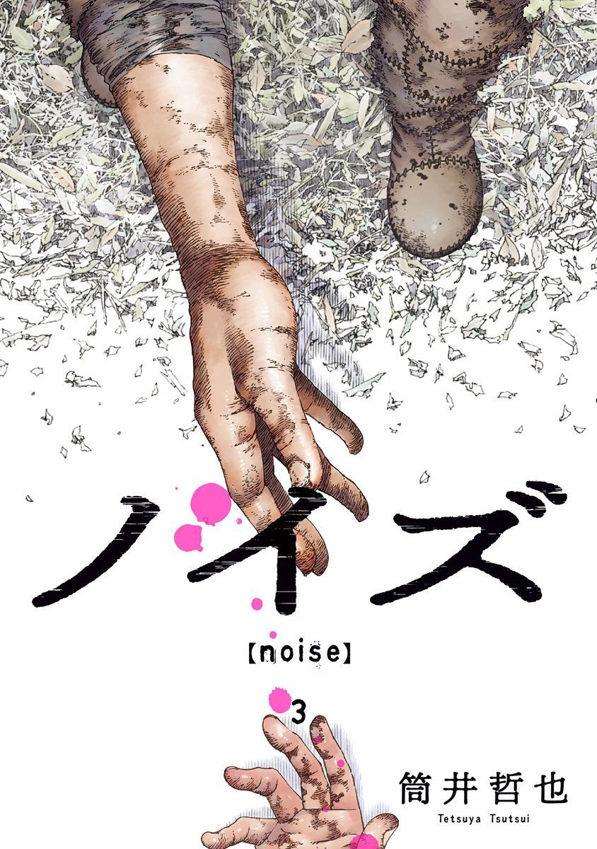 噪音漫画,第17话失踪1图